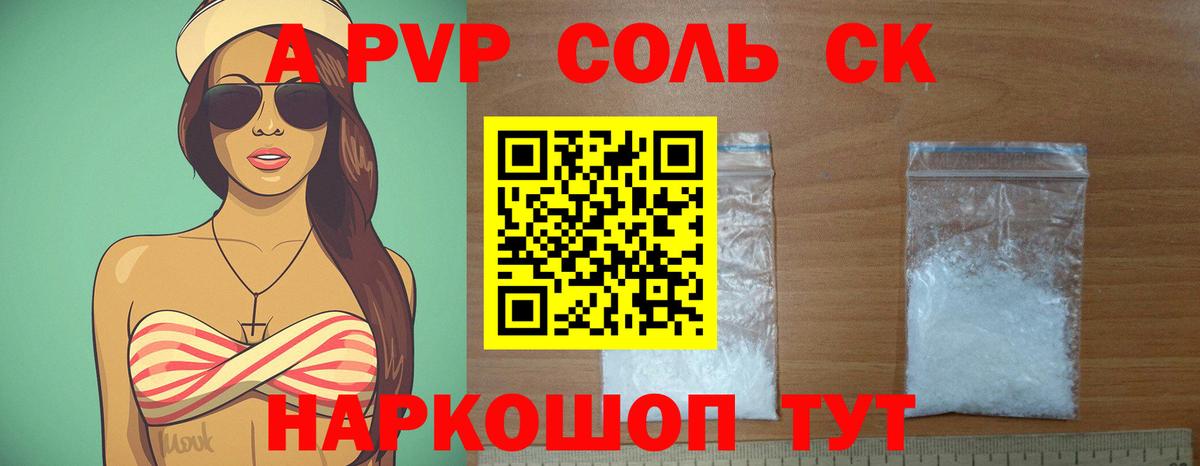 Alpha PVP СК Надым
