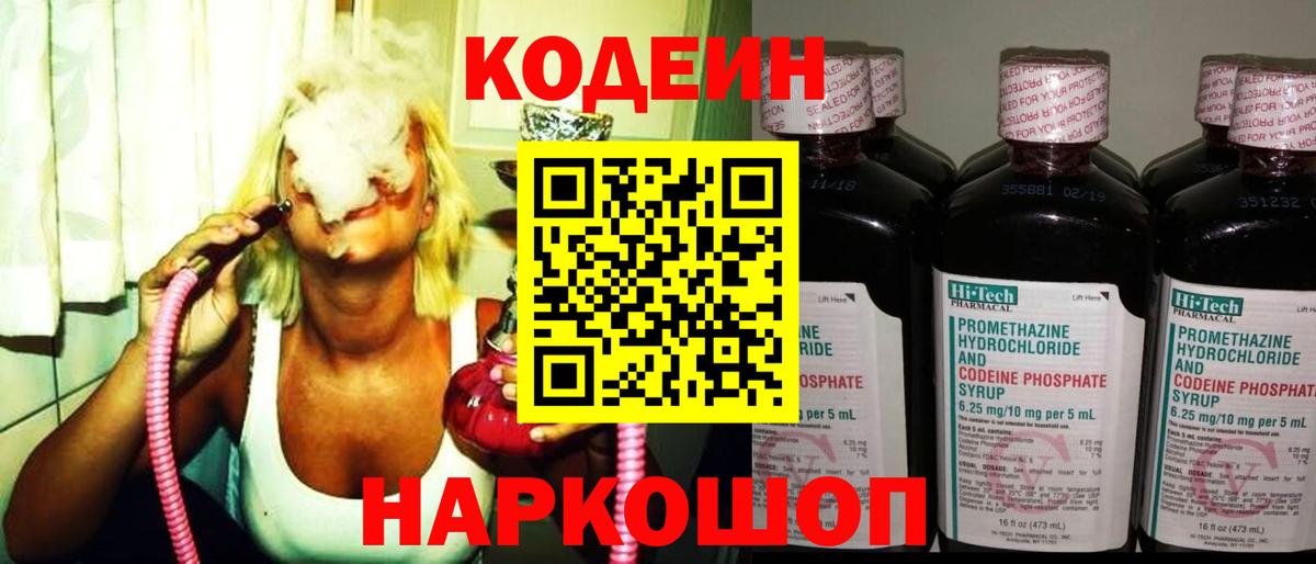Кодеин напиток Lean (лин) Надым