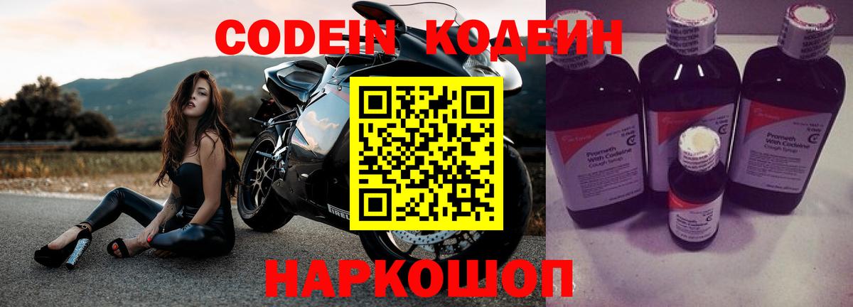 Кодеиновый сироп Lean Purple Drank  Вход с VPN  Надым 