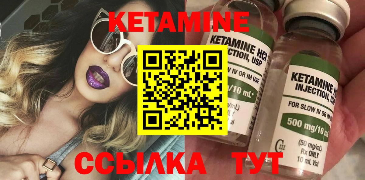 Кетамин ketamine Надым