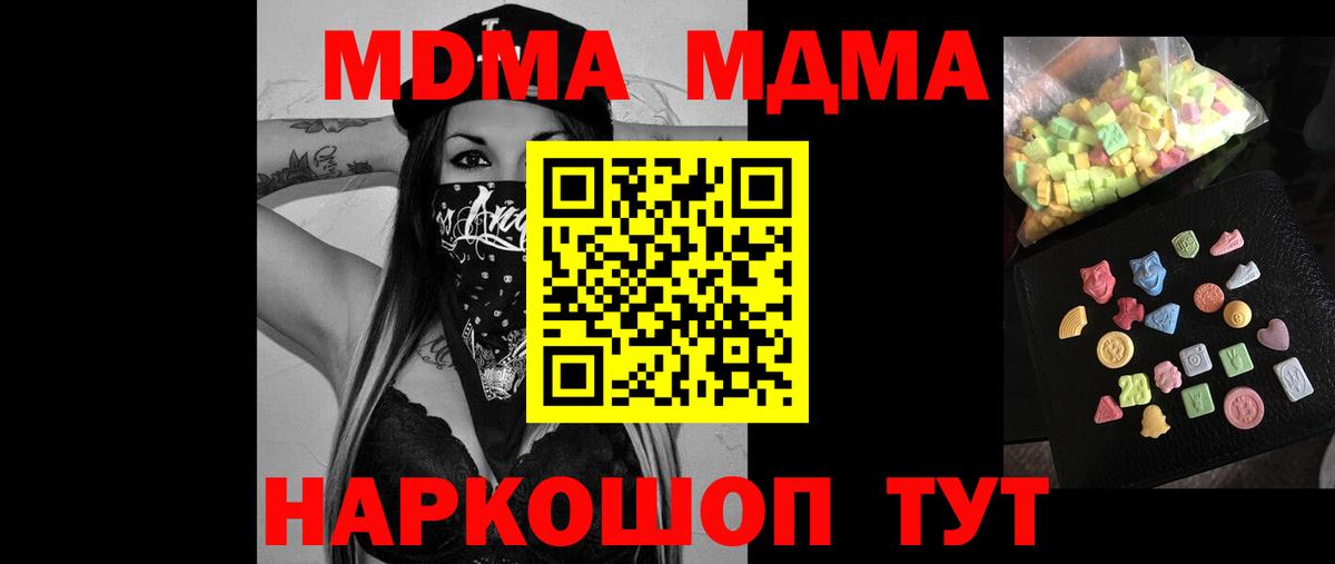 MDMA  МДМА молли  Вход с VPN  MDMA VHQ  Надым 