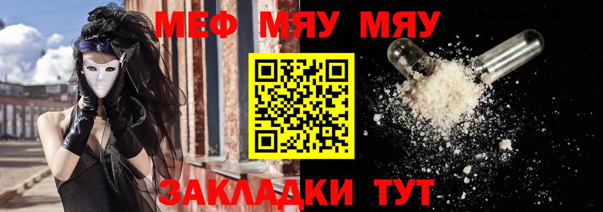 МЯУ-МЯУ  МЕФ  Вход с VPN  МЯУ-МЯУ кристаллы  Надым  Меф кристаллы 
